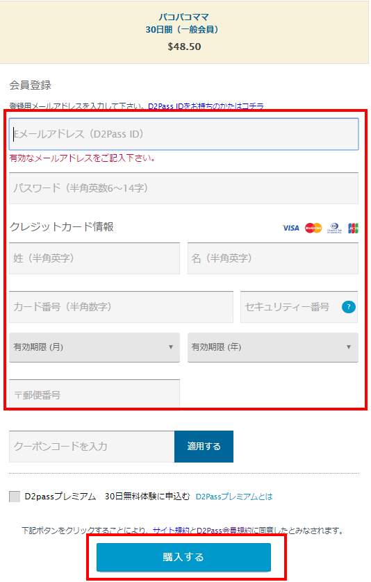 パコパコママ人妻熟女料金支払と入会方法３