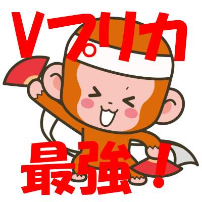 パコパコママ Vプリカ(プリペイドカード)入会支払１