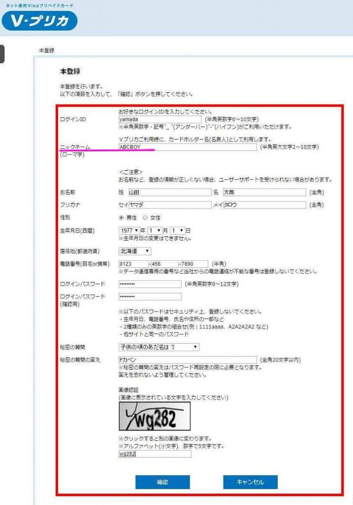 パコパコママ Vプリカ(プリペイドカード)入会支払３