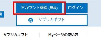 パコパコママ Vプリカ(プリペイドカード)入会支払４